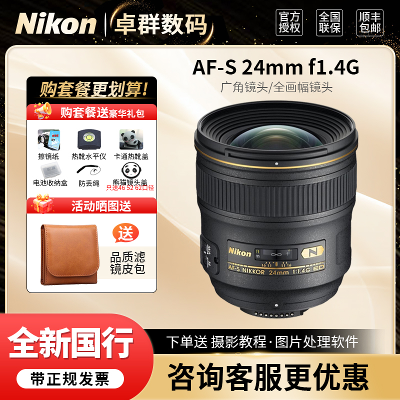 Nikon/尼康AF-S 尼克尔 24mm f/1.4G ED 全画幅单反 