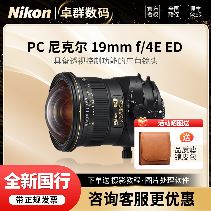 Nikon/尼康 PC-E     移轴镜头 PC  19mmf/4E   ED FX  移轴镜头 