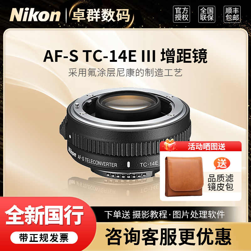 Nikon/尼康 AF-S 远摄增距镜TC-14E III 增倍镜 尼康1.4X增距三代