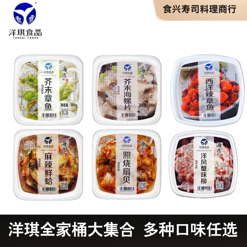 洋琪麻辣鲜蛤花甲花蛤蛤蜊肉日式海草芥末章鱼海螺片鱼籽商用500g