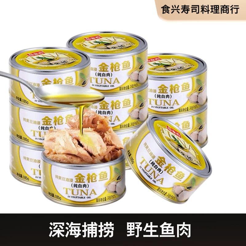 鱼家香金枪鱼罐头油浸油侵吞拿鱼海鲜寿司韩国拌饭沙拉食材即食