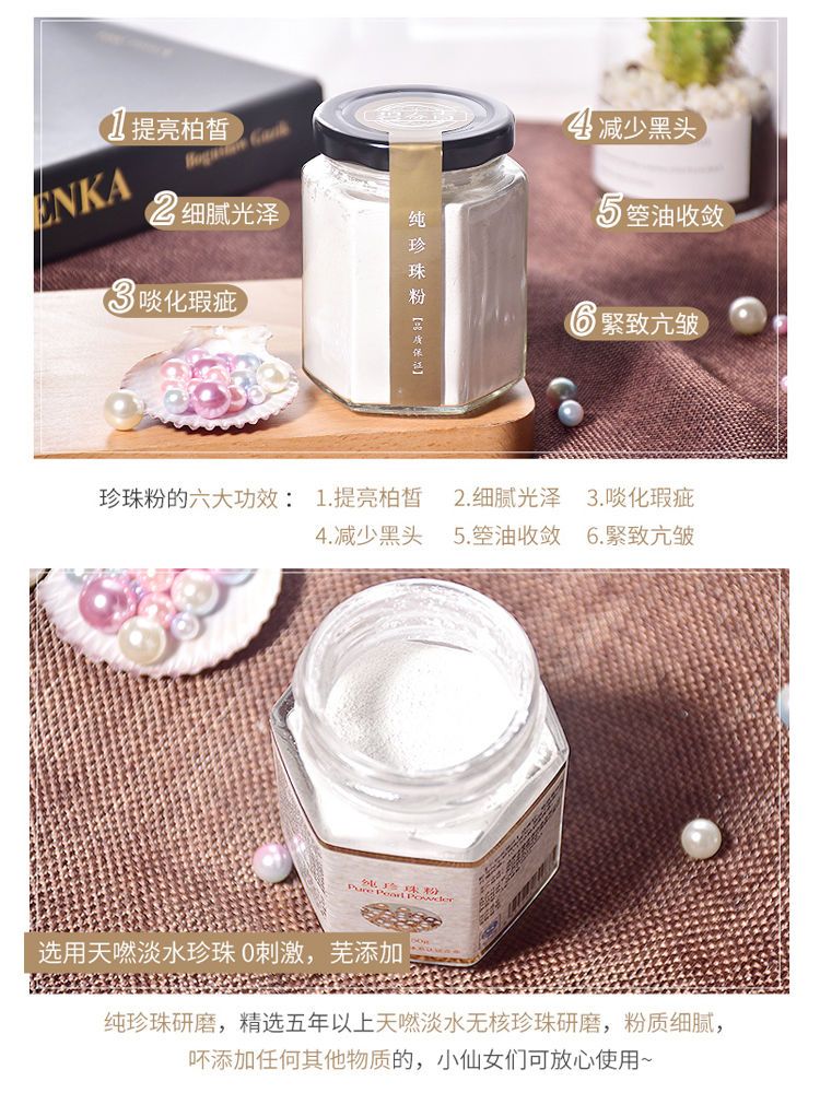 碧清春纯珍珠粉（大林老师同款）