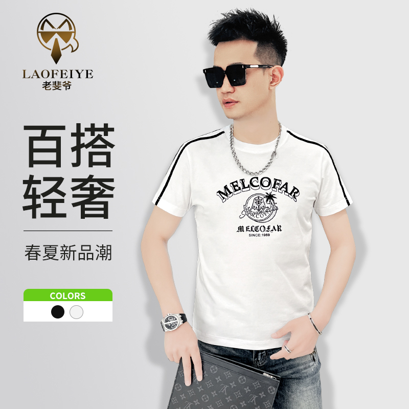 【老斐爷欧品】2025夏修身圆领字母印花短袖T恤男士时尚修身百搭