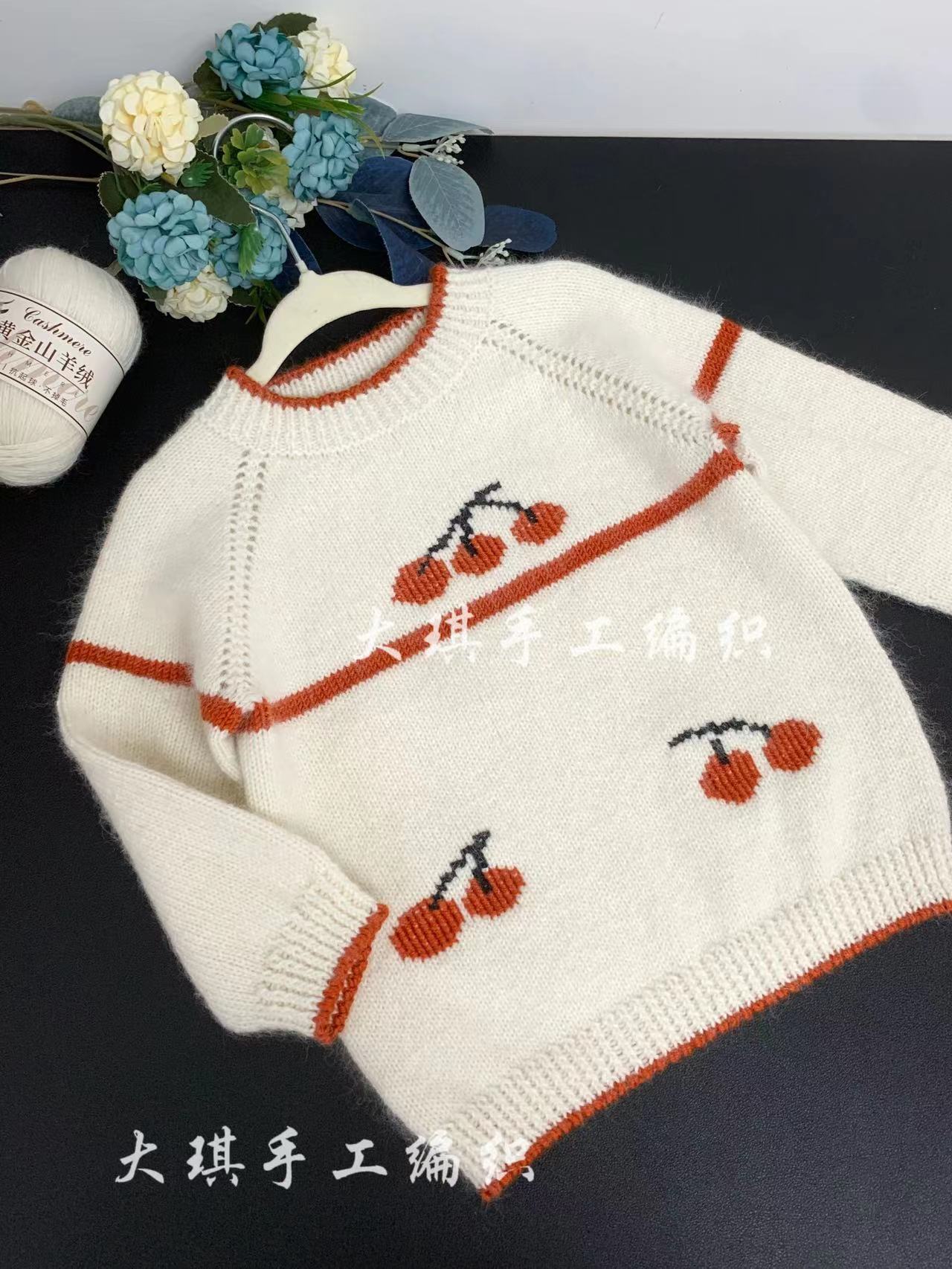 小秋！樱桃套头圆领长袖材料包（非成品）山羊绒一团一两！！