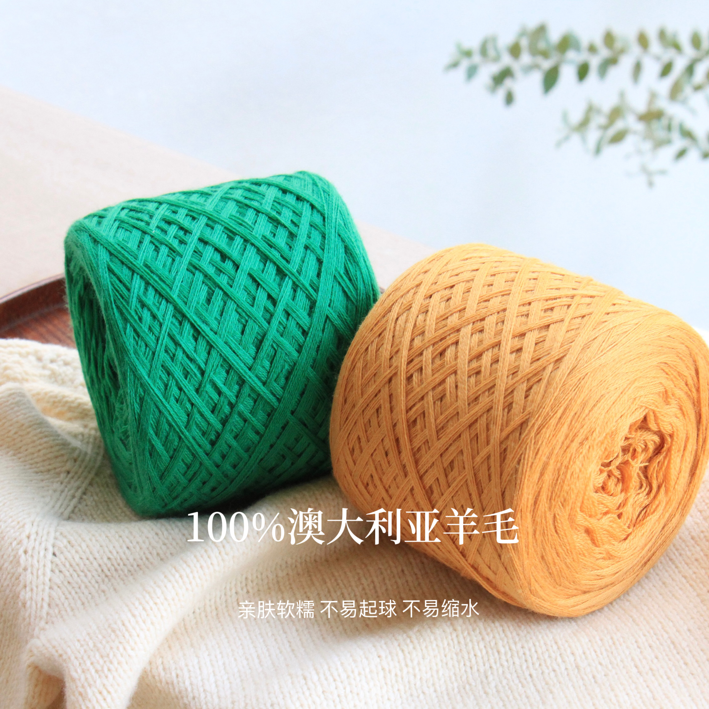 澳洲羊毛 100%进口精仿美丽诺羊毛 手编织细羊毛线DIY织毛衣线