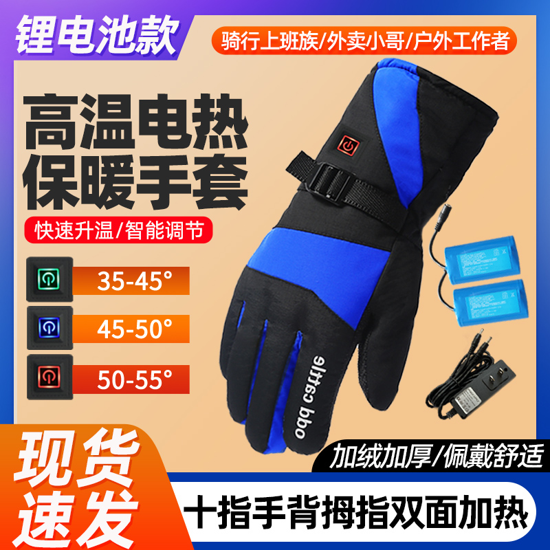 双面高温电加热保暖手套电动摩托车冬季骑行锂电池充电手套男女冬