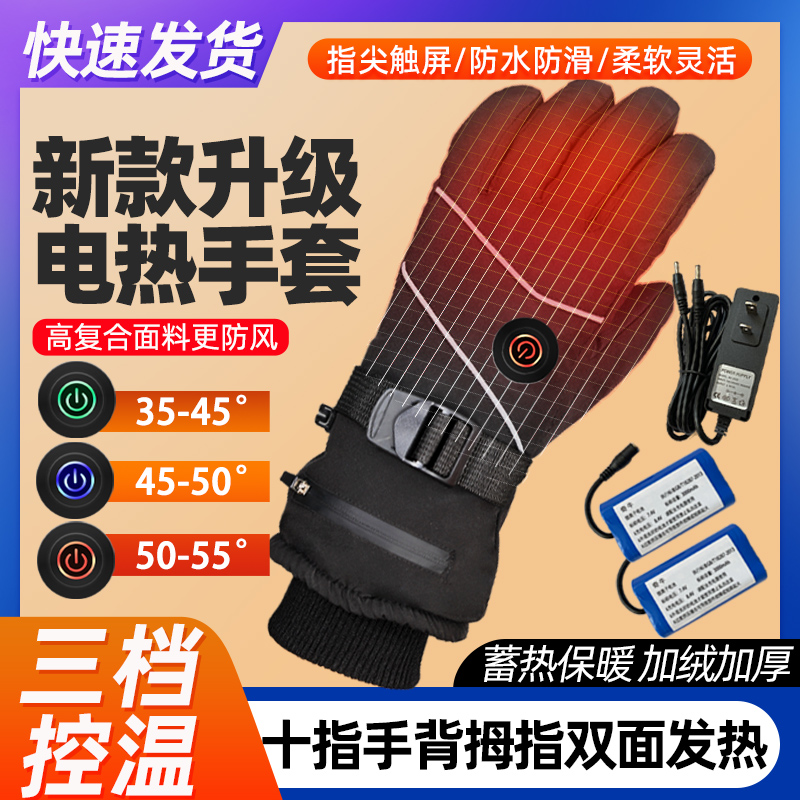 电加热发热手套充电骑行电动摩托车电暖电热滑雪男女锂电池保暖冬
