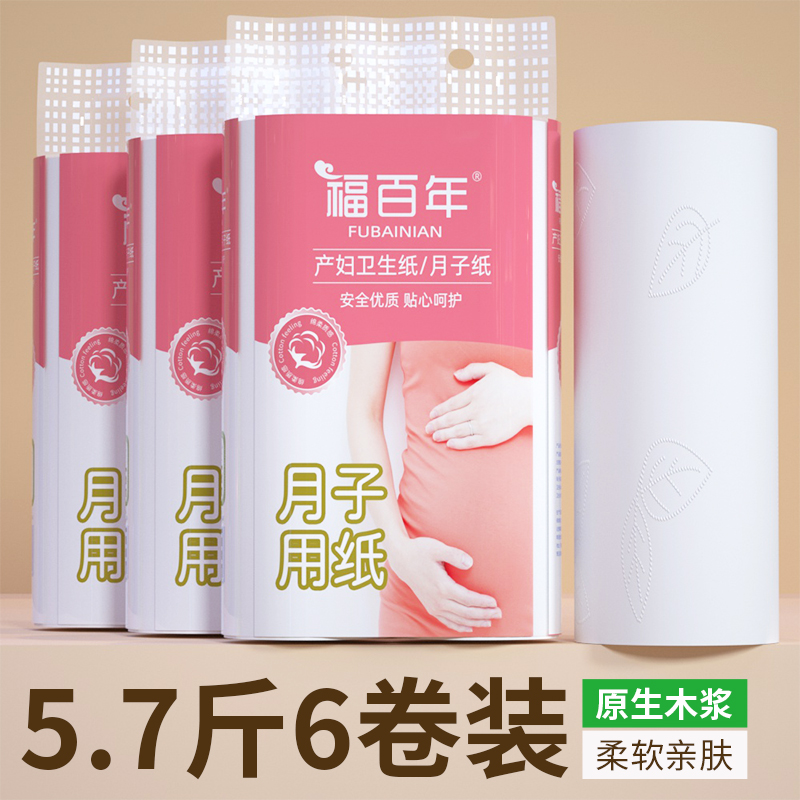 福百年母婴月子纸老年人长款护理纸巾白色无芯卷纸家用厕纸实惠装