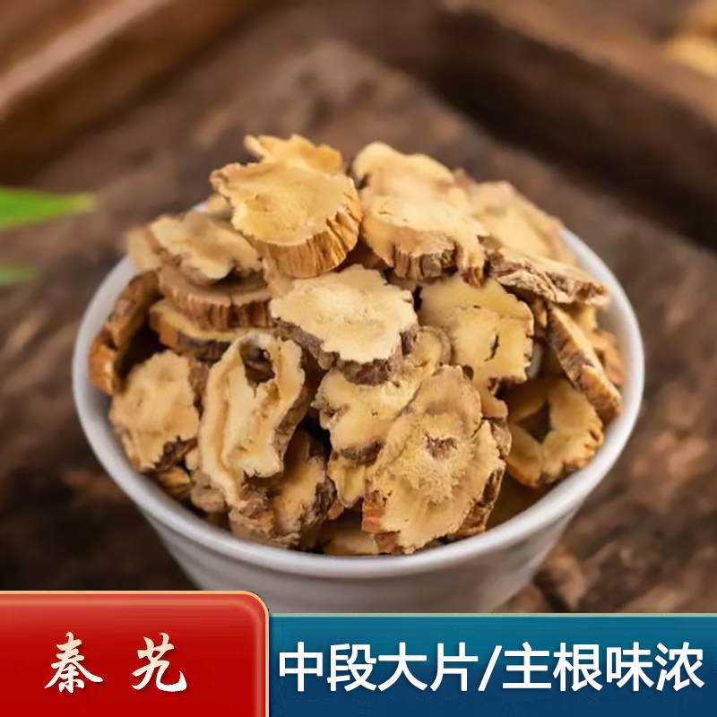 秦艽 精选正宗云南秦艽 主根切片秦艽秦九优选新货黄芩泡水煮水