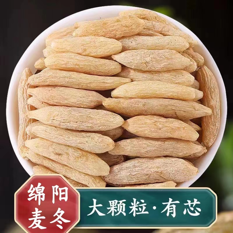 【正宗川麦冬】原色大粒麦冬无熏硫颗粒饱满新货甄选麦东泡水煲汤