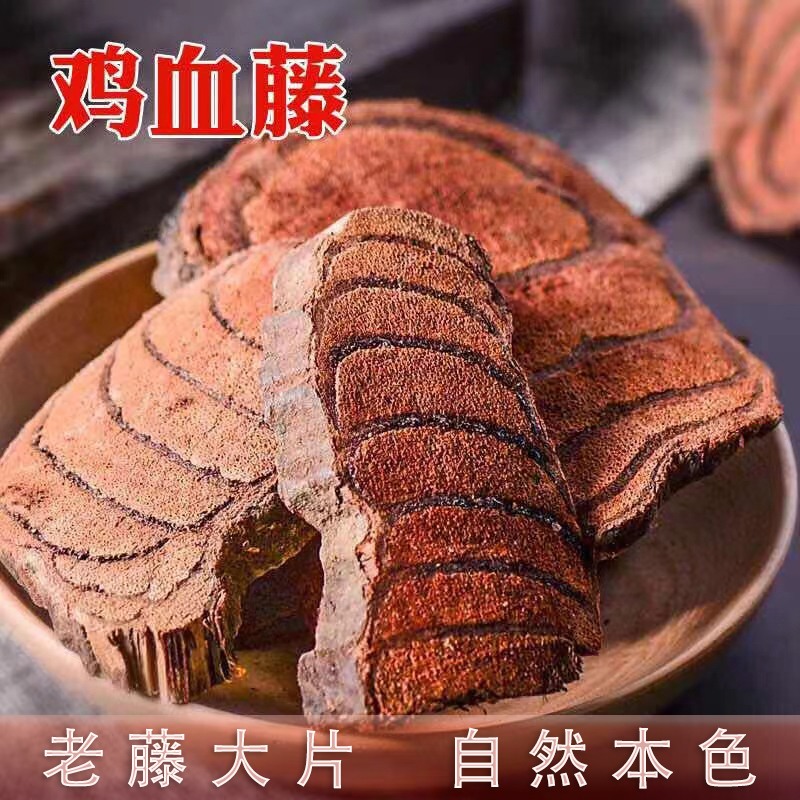正宗鸡血藤广西深山鸡血藤老藤大片干货无硫新货泡水参煮水农产品