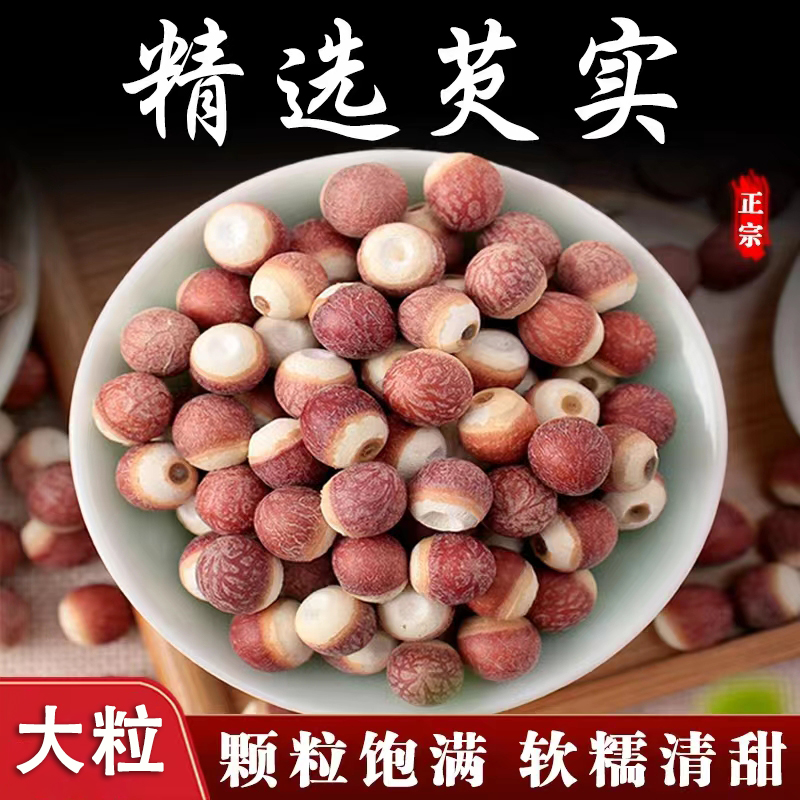 【芡实】精选大粒老芡实干货鸡头米新货广东肇庆芡实鸡头果芡实米