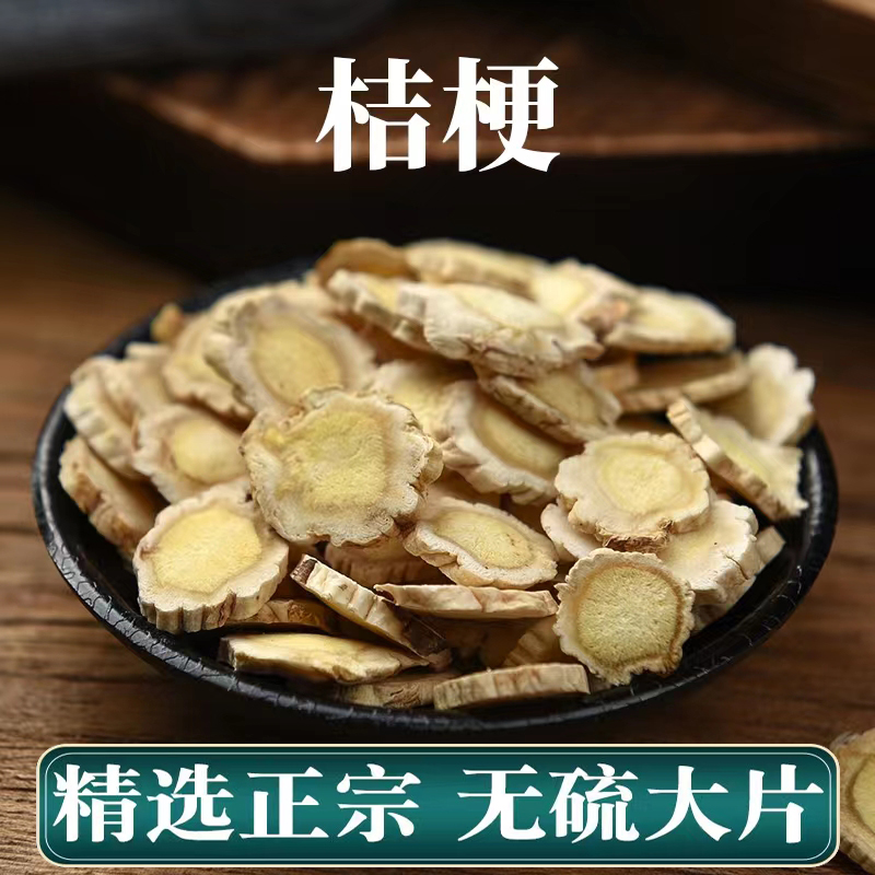 【桔梗】正宗桔梗片精选大片桔梗无硫新货桔梗干桔梗茶高品质桔梗