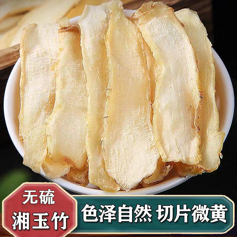 【玉竹片】玉竹干货玉竹片无硫干货邵东玉竹干片佛手煮水煲汤100g