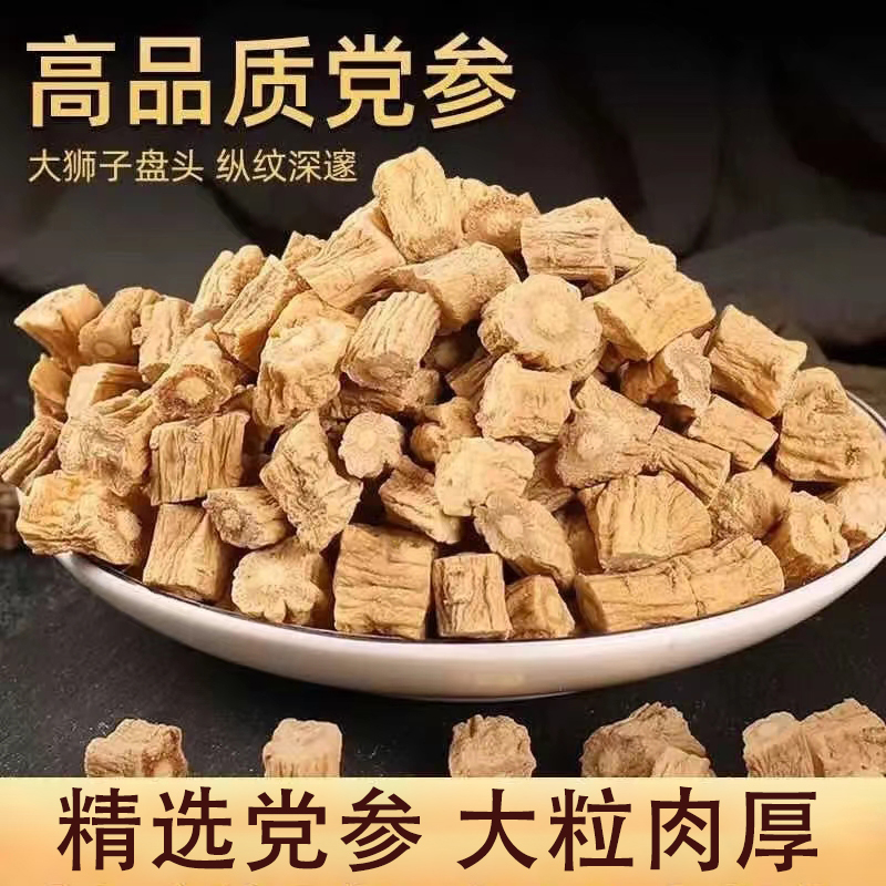 党参干货无硫精选党参中间大段甘肃岷县党参片党参当归黄芪组合