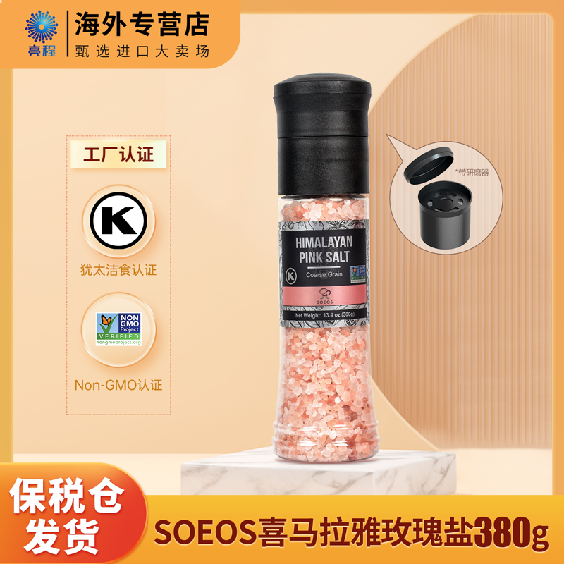 【专属】SOEOS喜马拉雅玫瑰盐未加碘盐380g/瓶 效期29.9.24偏远包邮