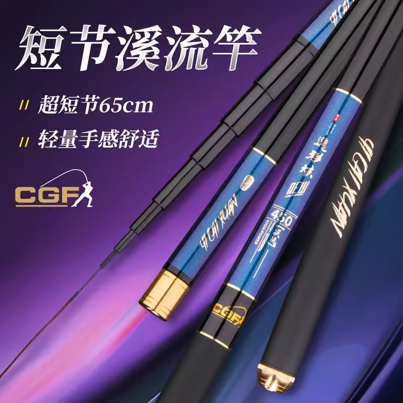 【送竿稍】光威GW 逸彩炫 短节竿 便携溪流竿 鲫鱼 白条 手竿