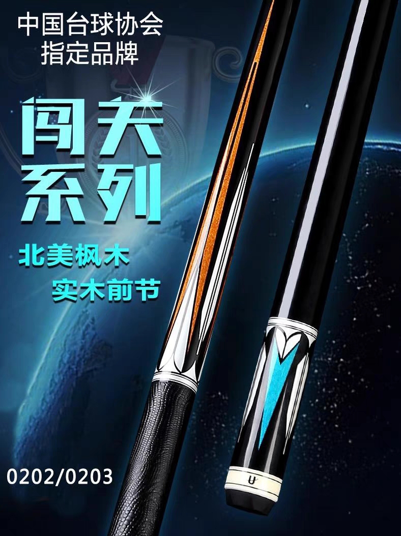 环球台球杆0202/0203 中式黑8大头杆 16彩九球杆 职业桌球杆黑八