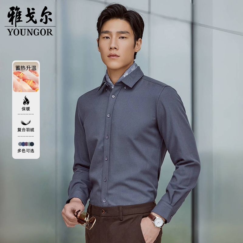 【蓄热升温】雅戈尔秋冬季商务休闲简约舒适男士衬衣长袖衬衫129745