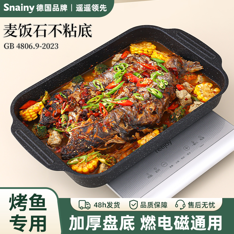 烤鱼盘长方形家用电磁炉燃气灶麦饭石烤鱼专用烤盘可明火加厚托盘