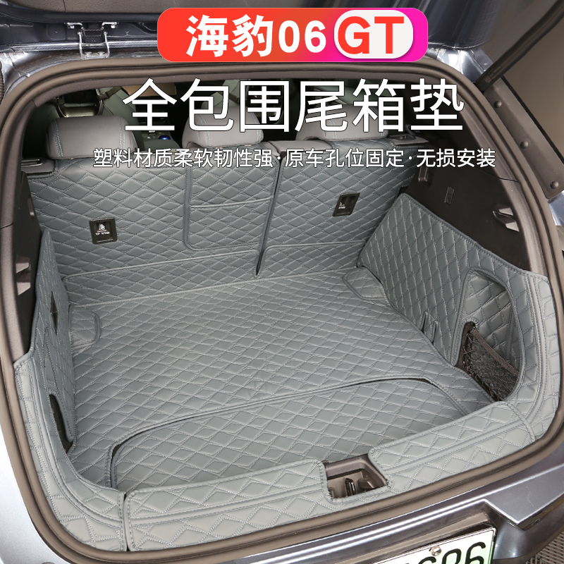 比亚迪海豹06GT后备箱垫内饰改装专用防水防刮纳帕皮全包围尾箱垫