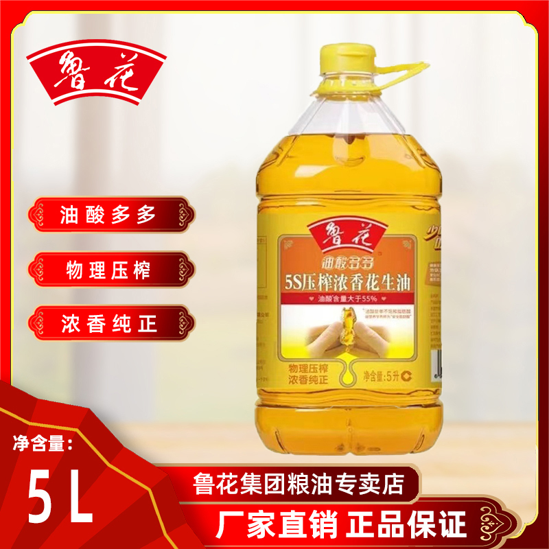 鲁花5L油酸多多花生油 油酸含量>55% 浓香优质食用油、花生油5L 