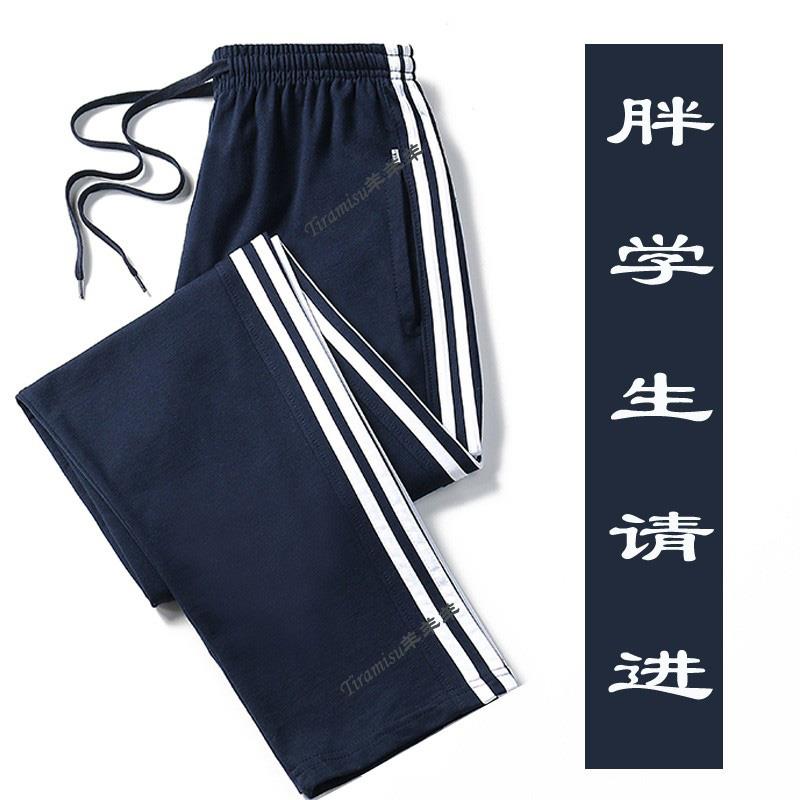 加肥加大码校服裤子男女生超大号校裤特体定制学生运动裤胖人肥佬