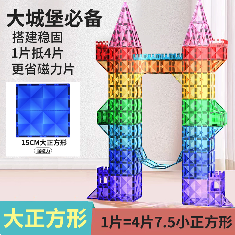 【15cm大片补充装】彩窗磁力片15cm大正方形
