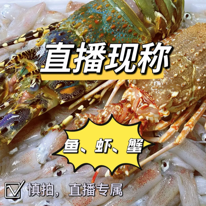 海鲜组合5号（以直播间为准）