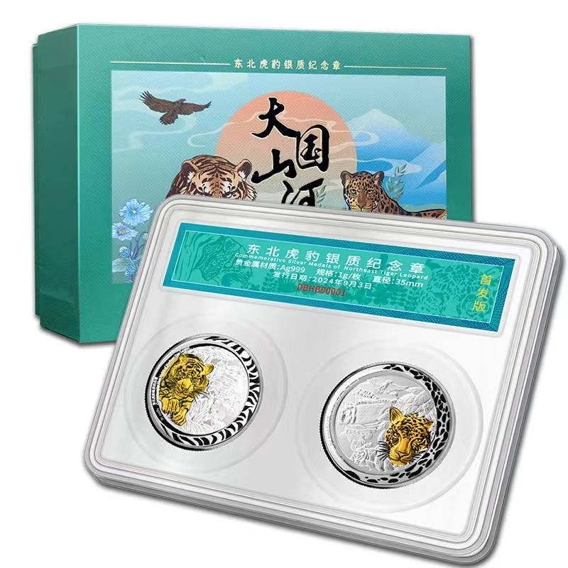 东北虎豹国家公园银质章中国钱币博物馆监制首发认证【亮哥】