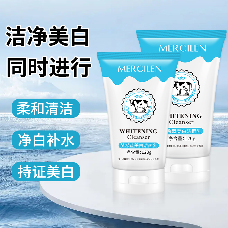 梦希蓝美白洁面乳（牛奶）120g