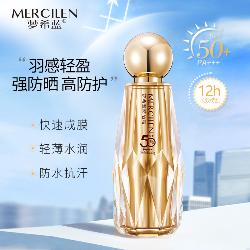 梦希蓝小金人防晒霜spf50+pa+++