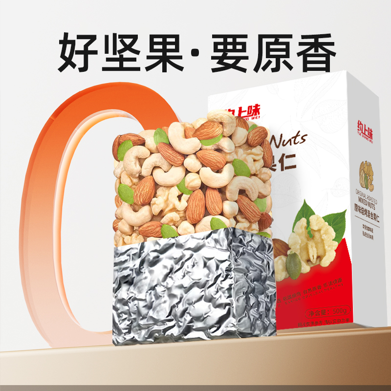 约上味 混合果仁500g 纯干果坚果混合原味无添加每日坚果真空装