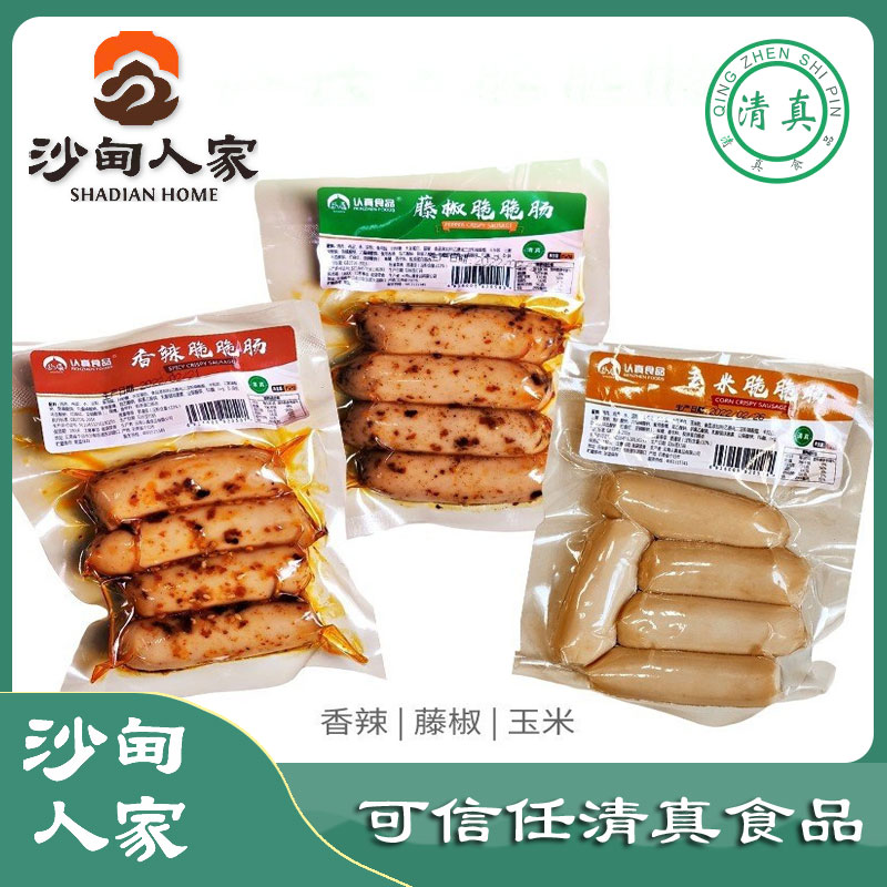 云南沙甸清真肉肠脆脆肠148g