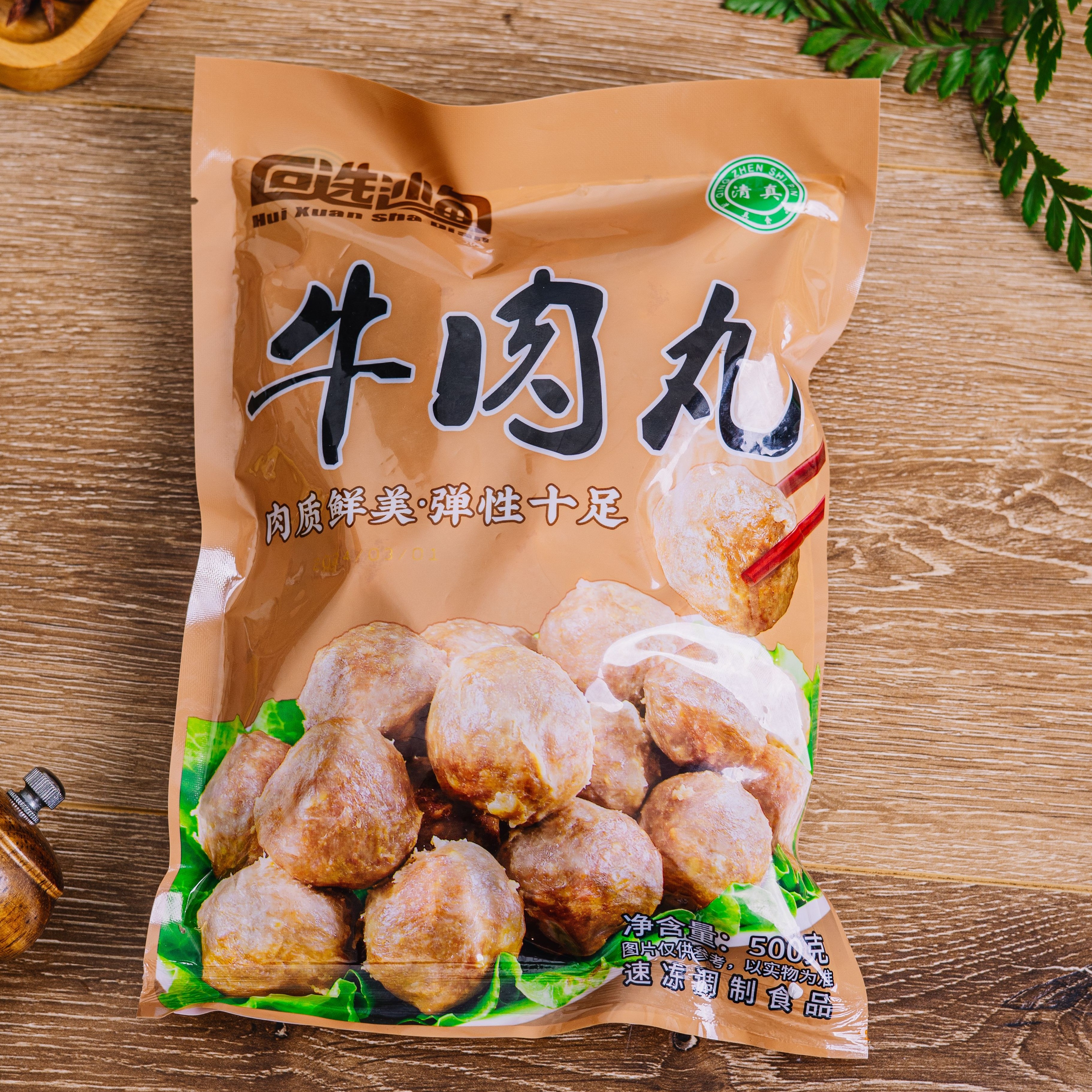 云南沙甸清真牛肉丸