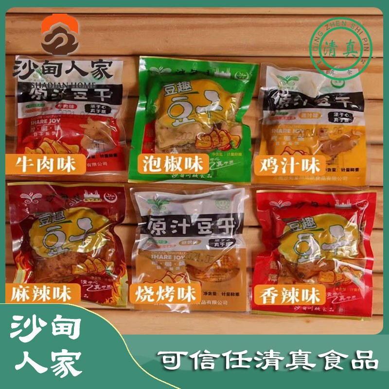 云南沙甸清真豆干