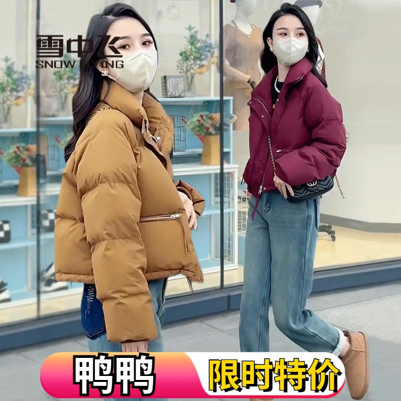 雪中飞羽绒服2023冬季韩版羽绒羽绒服女短款厚面包服立领矮个
