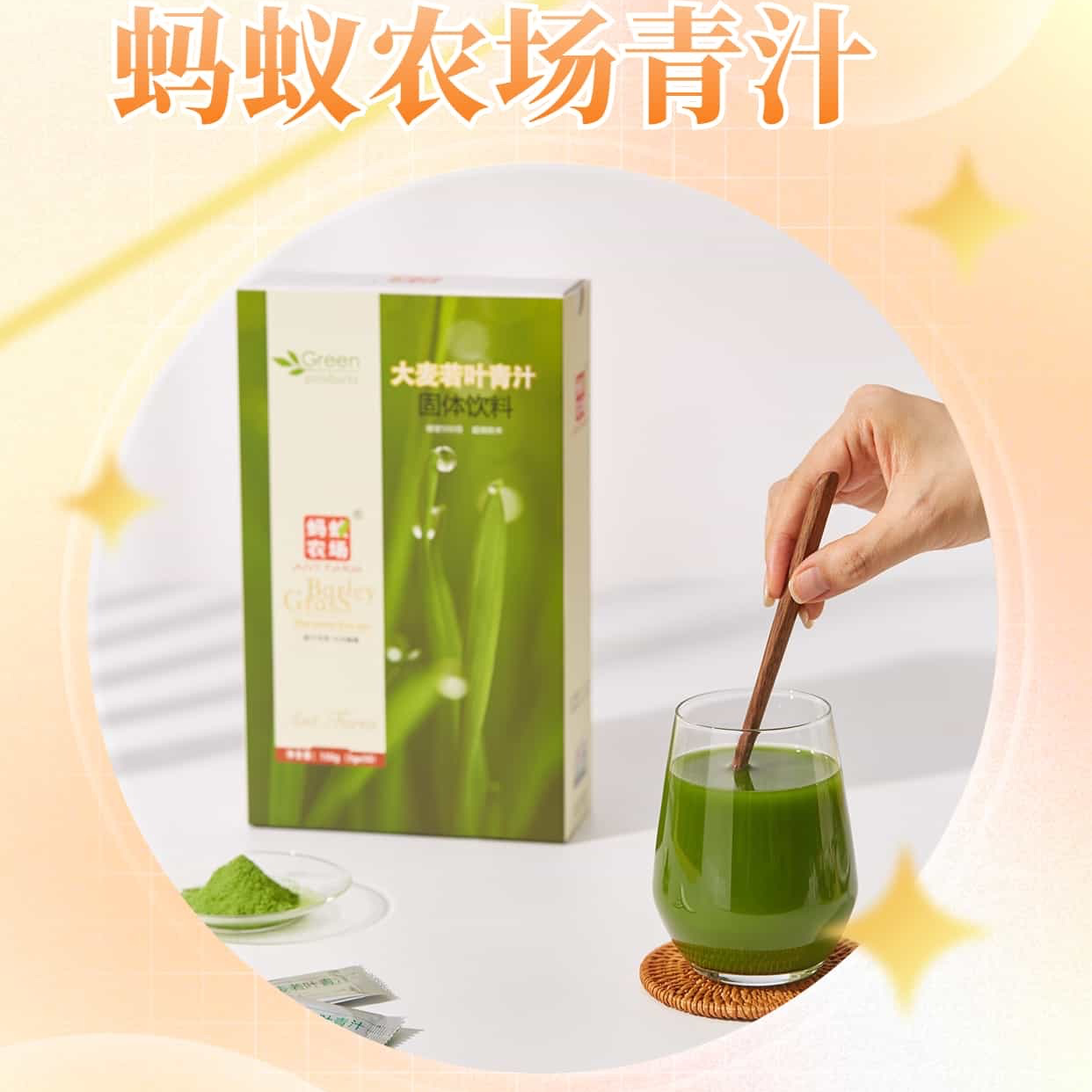 蚂蚁农场大麦若叶嫩苗粉冲饮特膳饮青汁粉麦苗汁官方正品