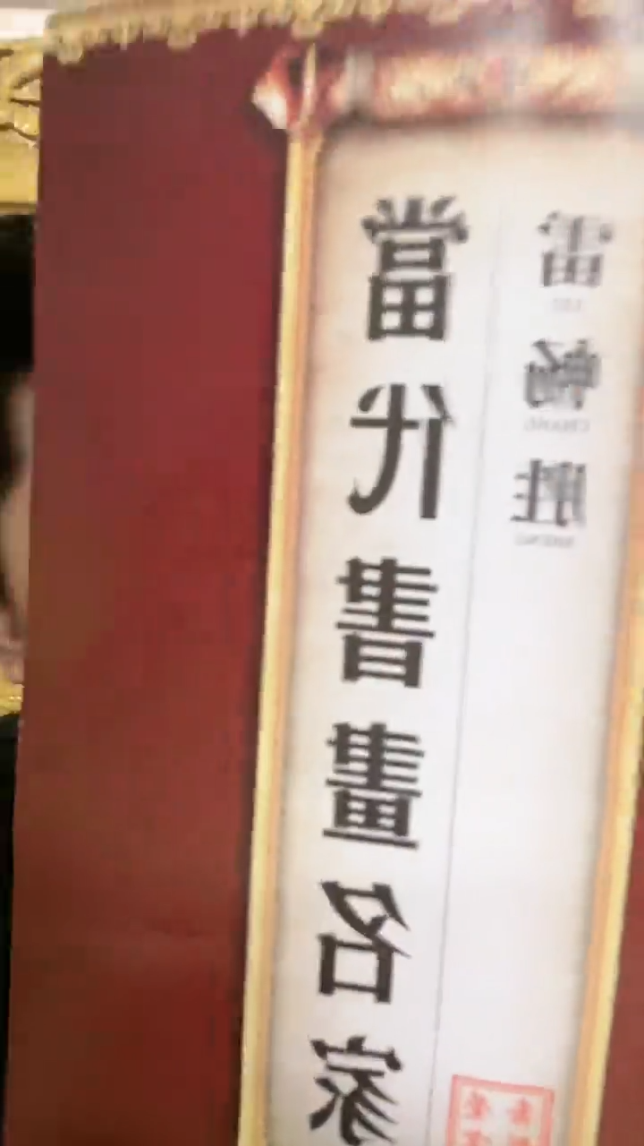 【闪购商品】书法鸿福满堂红荷4尺+荷气清香绿荷4尺雷畅胜