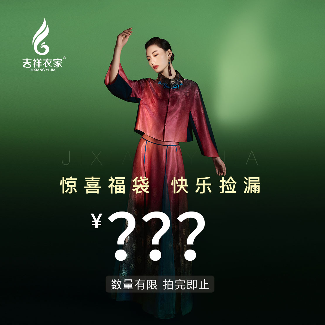 JIXIANGYIJIA/吉祥衣家连衣裙【惊喜福袋】0801-3