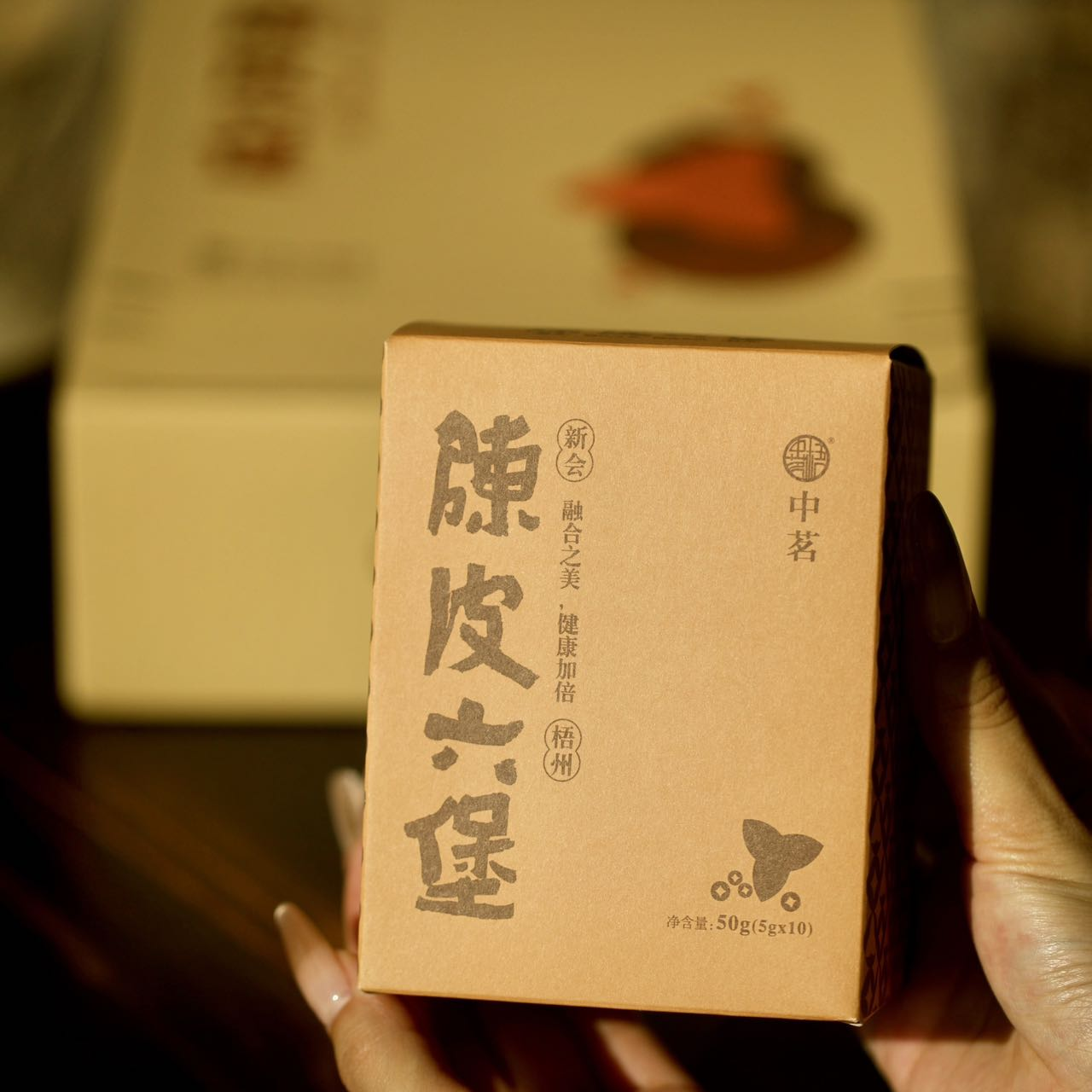 陈皮六堡茶单盒/2020陈化