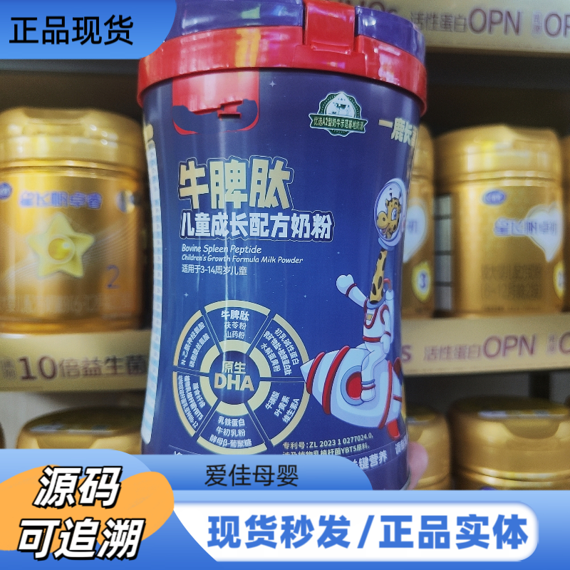 【儿童奶粉4段奶粉】牛脾肽调制乳粉OPO益生元乳铁蛋白