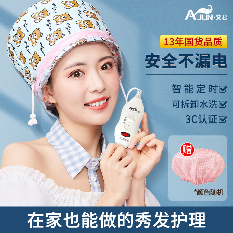 艾君三档小熊加热帽蓝色焗油可用头部护理发膜蒸汽帽快速升温