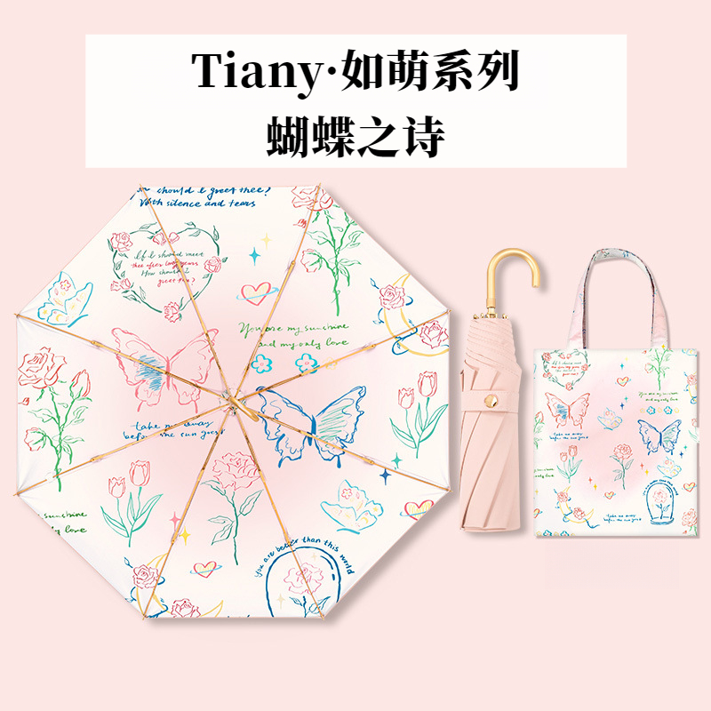 【Tiany】如萌系列/蝴蝶之诗小金钩晴雨两用伞遮阳伞防晒太阳伞雨伞