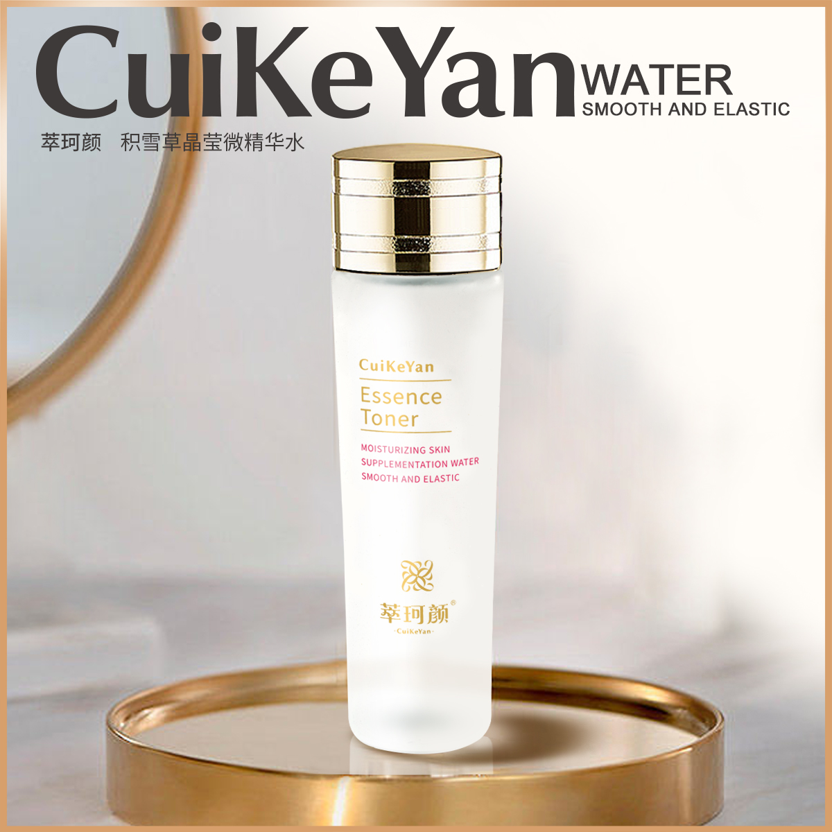 CuiKeYan萃珂颜积雪草晶莹微精华水/多效乳组合