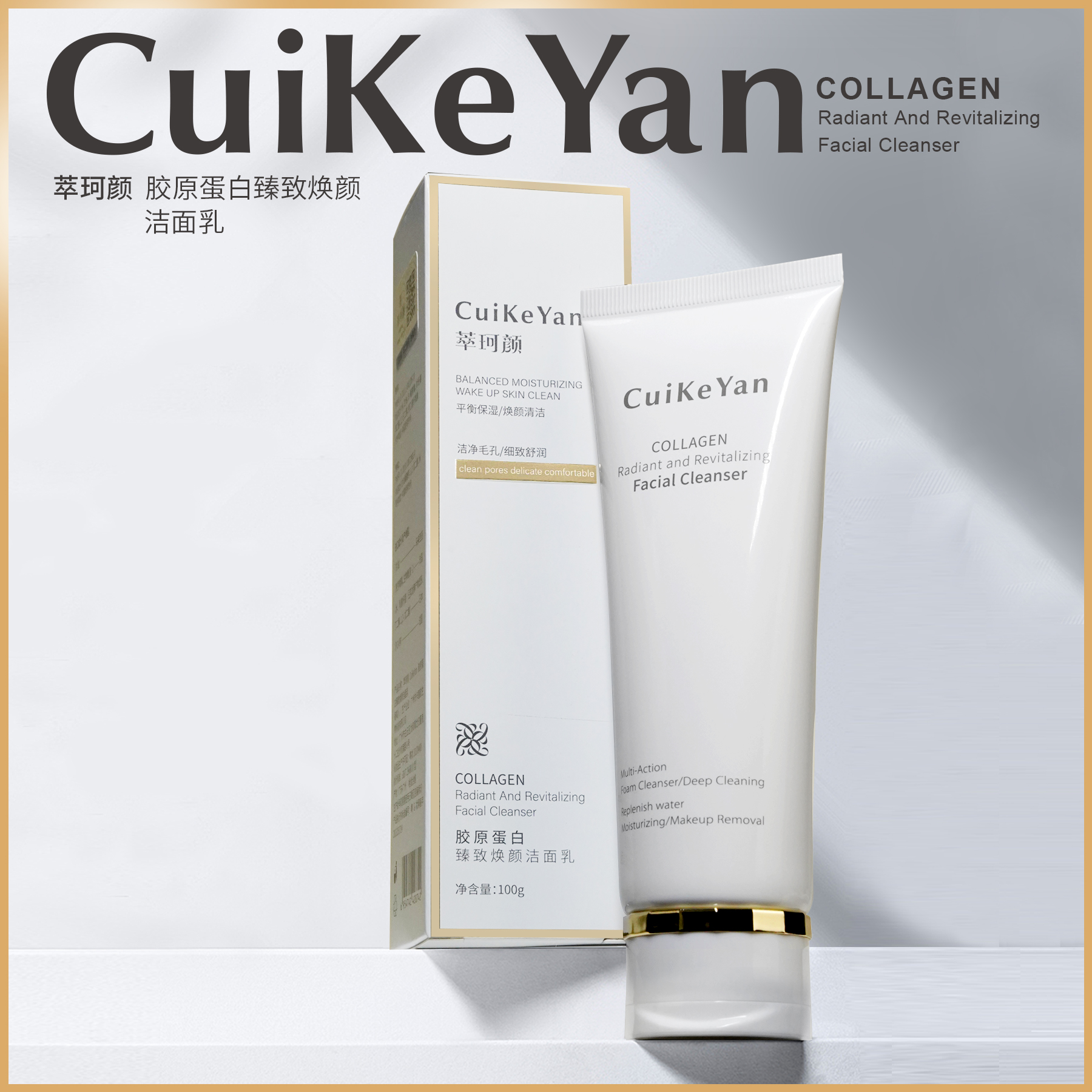 CuiKeYan萃珂颜胶原蛋白臻致焕颜洁面乳