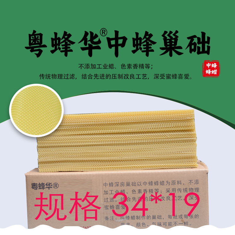 优质中蜂深房巢础34*19纯蜂蜡 巢基 蜜蜂巢础 中华土蜂巢皮