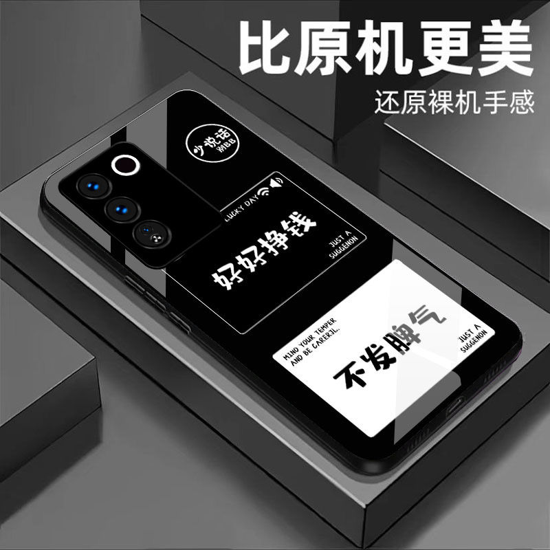 【vivoS16新款手机壳】好好挣钱玻璃文字男款全包防摔个性创意
