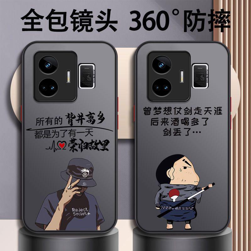 realme真我 GTNeo5透明肤感仗剑走天涯男新款时尚磨砂款式ins风商