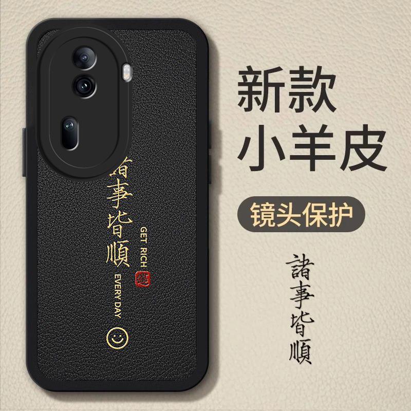 opporeno11手机壳OPPORENO11诸事皆顺小羊皮男款复古字画风防摔商